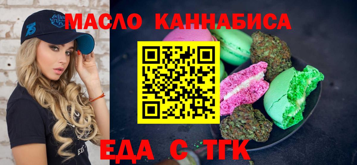 Печенье с ТГК конопля Грозный