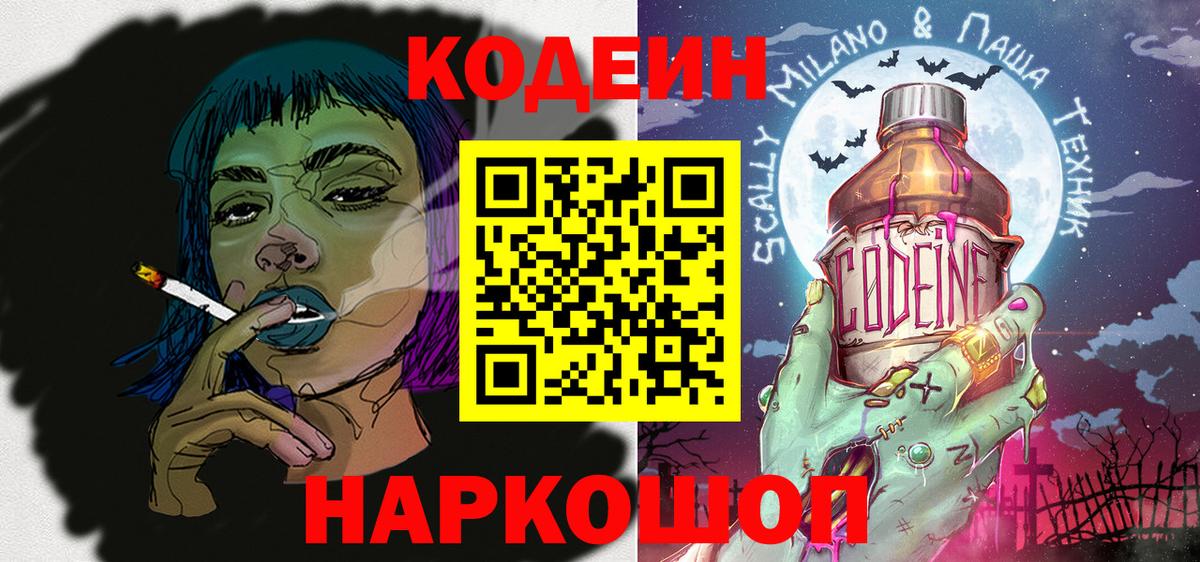 Codein Purple Drank Грозный