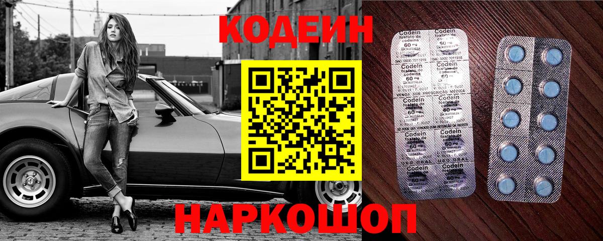 Codein напиток Lean (лин)  Кодеин Purple Drank  Вход с VPN  Грозный 