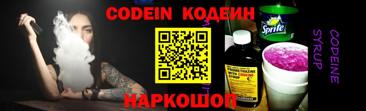 Кодеин напиток Lean (лин) Грозный