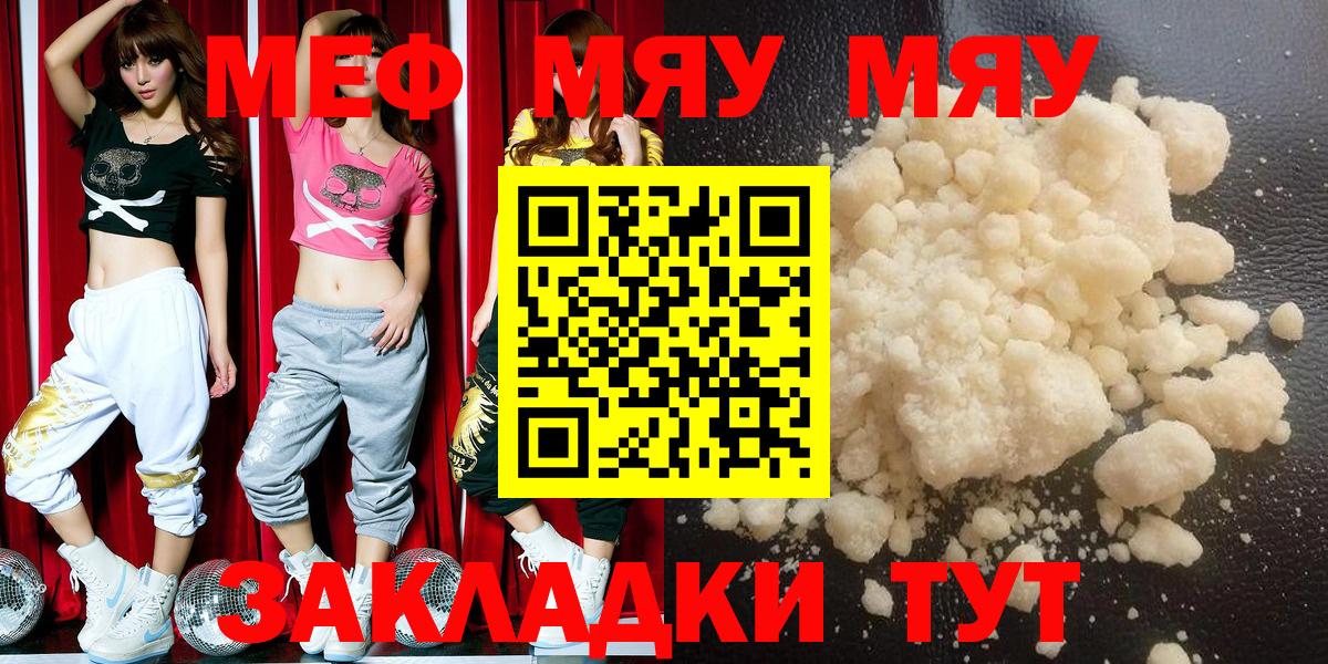 Меф Грозный